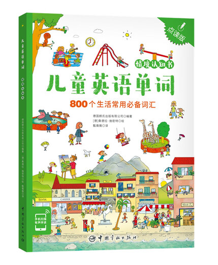 Click-to-sound version, children's English word situation recognition book, 800 commonly used words, a zero-based introduction to enlightenment, scan the audio code to listen, comes with 60 word cards, just tear it up