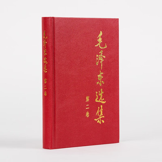 毛泽东选集精装本 套装全4册 毛选完整无删减版 内含毛泽东的党委会的工作方法论持久战诗词实践论矛盾论