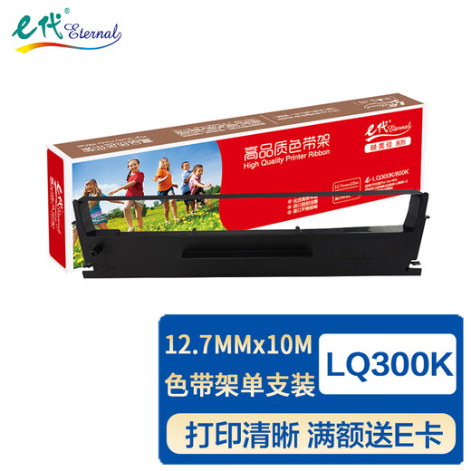 E-generation LQ300K/800K ribbon rack suitable for Epson EPSON LQ300k+ii 300K+2 LQ850 950 LQ200 LQ305 LQ580K dot matrix printer