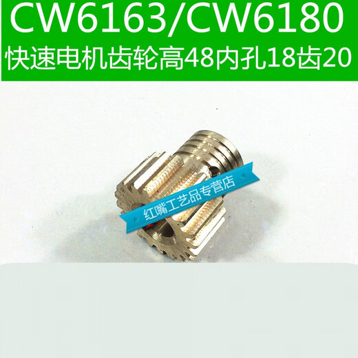 CW6163 ENGRANAJE DE COBER MOTOR DE LATHT CW6180 ENGRANAJE DE COBER COPAR SHENYANG CAR RÁPIDO HERRAMIENTO Machachinario de cobre.