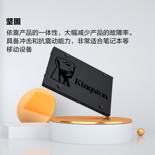 金士顿（Kingston）240GB SSD固态硬盘 SATA3.0接口 A400系列 读速高达500MB/s