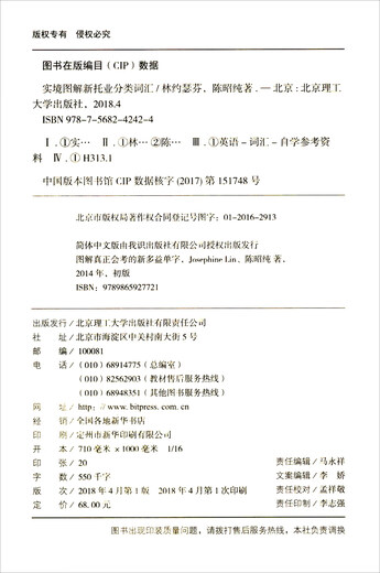 实境图解新托业分类词汇