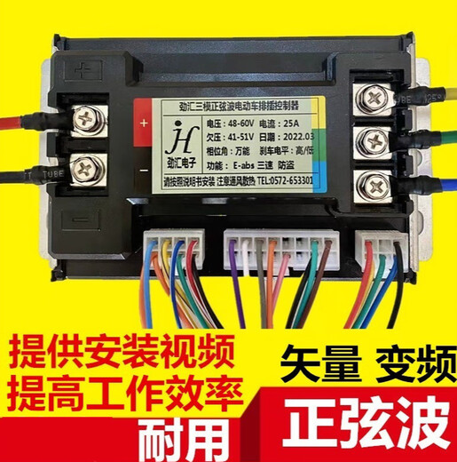 Sine wave brushless motor speed controller motorcycle two-wheeler electric motorcycle 48V60V72 three modules Yadi 48V and 60V 25A new DM2 DM