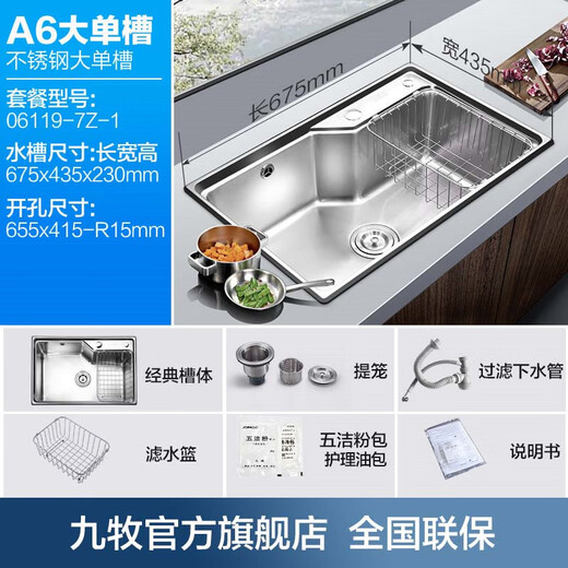 JOMOO Kitchen Washing Basin 304 Stainless Steel Sink Single Tank Set Dishing Basin 06119[675X435] (Excluding faucet)
