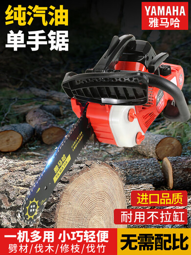 YAY Yamaha imported chain saw logging saw small household one-handed bamboo saw four-stroke lightweight 12-inch pure gasoline saw red 2-stroke double row 10-inch 3-piece imported + gift pack
