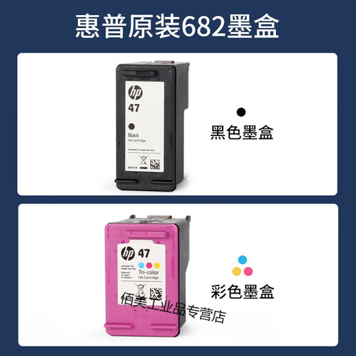 云启格原装47 4825 4826 4828 4829 4877 4800黑彩色墨盒打印机定制 黑色惠普原装墨盒47