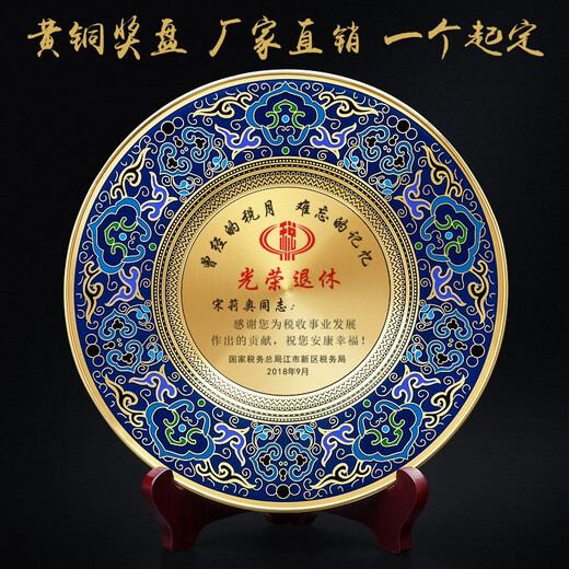 Xingmao Tiancheng Cloisonne copper plate customization ornament authorized metal award plate Class reunion souvenir gift unit colleagues and employees retirement honor plate 260mm