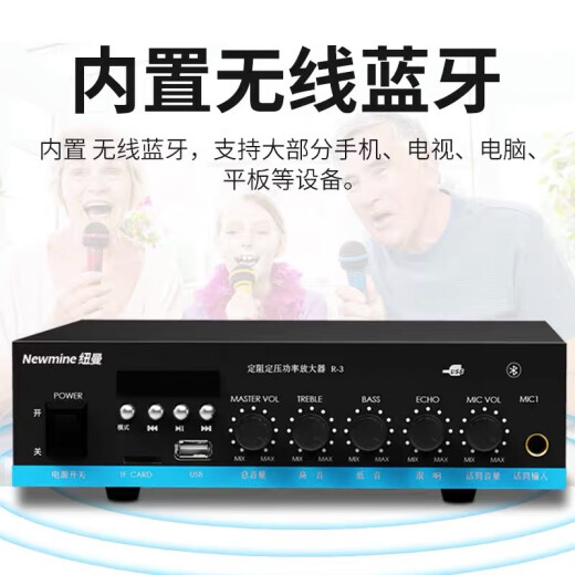 纽曼（Newmine）R-3 定压大功率功放机 公共广播吸顶喇叭音响蓝牙功放 