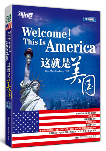 [正版书籍] 新东方这就是美国（中英双语）美国**出国留学 [美]兰兹伯格 西安交通大学出版社 正版旧图书 原版旧书籍 可团购 可开发票