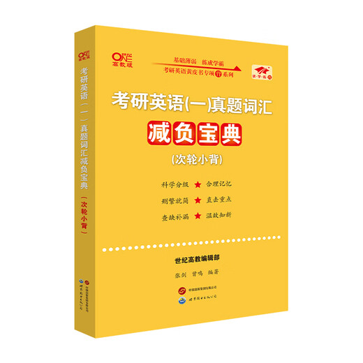 Postgraduate Entrance Examination English (1) A Guide to Reduce the Vocabulary Burden of Real Exam Questions