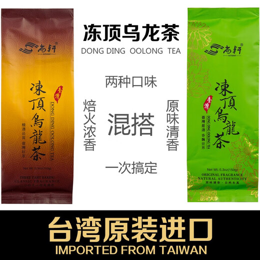 Té oolong congelado Shangxuan, fragancia fuerte tostada de carbón + tipo de fragancia original, importado de Taiwán, Gaoshan Tea 300G