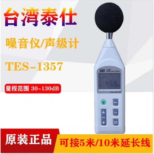 Fluke Taiss Rauschpegel Dezibel Instrument TES1357 Rauschinstrumentenrausch Detektor Instrument 13575m Verlängerungskabel