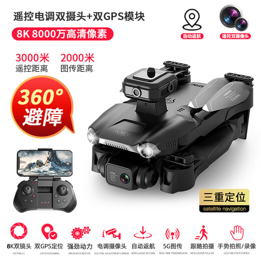 入门级无人机8K高清专业航拍飞行器2024款GPS无刷遥控飞机 8K无刷电机 2000米光流-灰 5电5G传输-续航150分钟