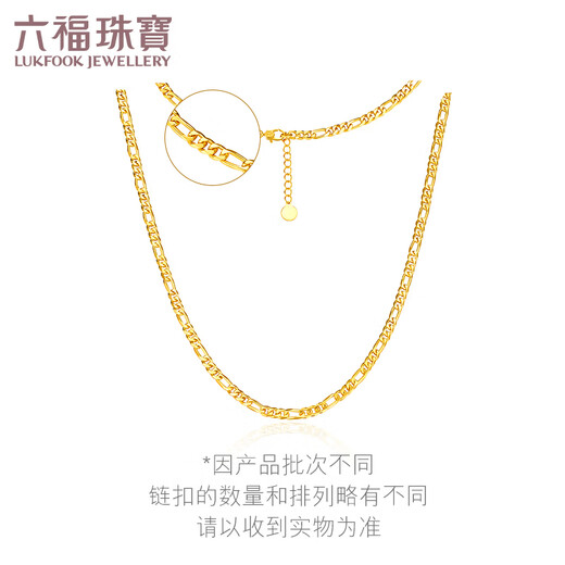 六福珠宝足金费加罗链黄金项链素链送礼 计价 L04TBGN0008 19.47克(含工费1694元)