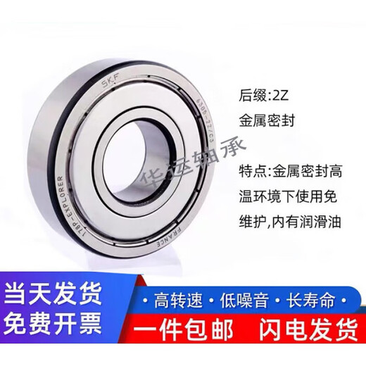 SKF瑞典高速深沟球轴承6200 6201 6202 6203 6204 2RS 2Z SKF-6200开式