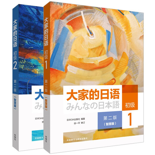 Our Japanese Elementary Level 1 and 2 student book (Second Edition Smart Edition, set with 2 volumes in total, comes with text audio, video explanations of word grammar, conversational drama, and interactive exercises) for beginners to learn standard Japanese on their own.