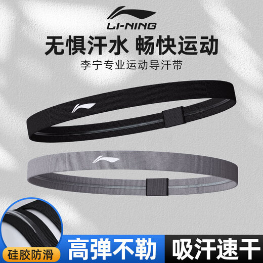 Li Ning (LI-NING) sports headbands for men and women, sweat-absorbent headbands, anti-sweat belts, running sweat guides, basketball sweat-proof headscarves, hairbands and headbands