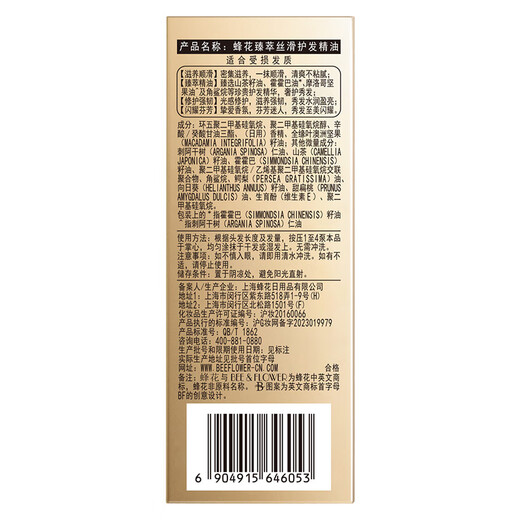 Bee Flower Silky Hair Oil 50ml