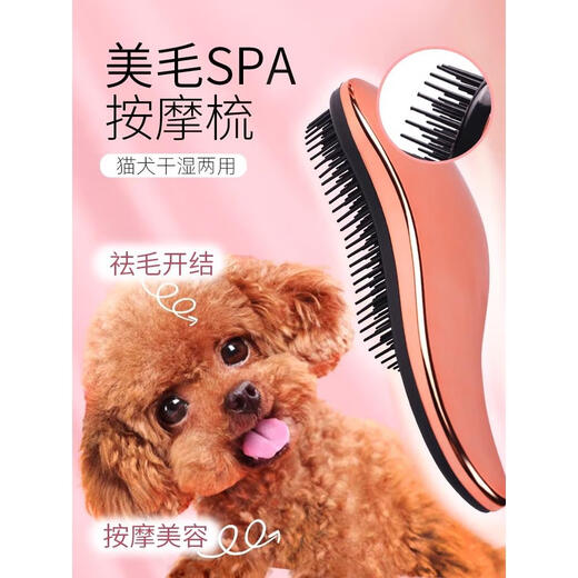 Teddy Bichon special comb for puppy hair fluffy massage artifact Pomeranian dog brushing supplies collection Tuhao Jin comfortable massage + hair beauty SPA