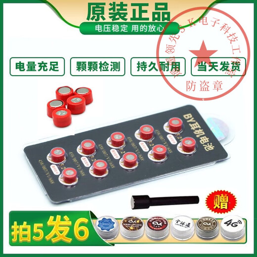 全系列数字cvk458耳机007微型348专用耳塞688纽扣电子337一对一 BY007电池【10粒卡装】