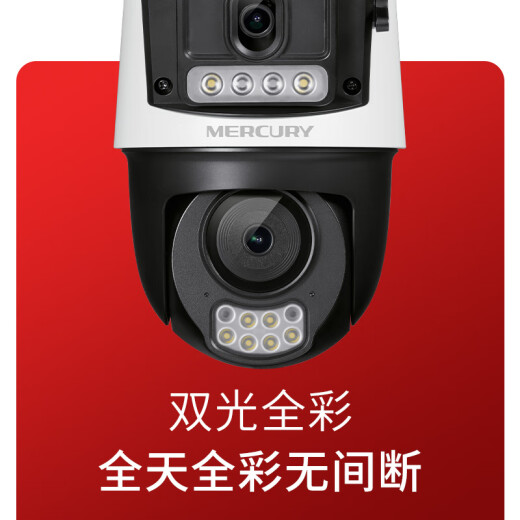 水星（MERCURY）双摄双画面全彩超清摄像头家用监控器360无线家庭室外户外网络远程高清MIPC3Y286W双摄版