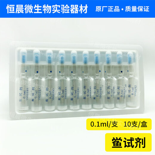 Zhanjiang Bokang Limulus reagent 0.1ml0.25EU0.125EU0.5EU sensitivity optional pyrogen-free ampoule bottle Limulus reagent 0.5EU/ml*10 bottles