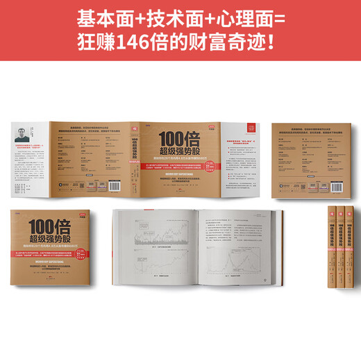 100倍超级强势股：我如何在28个月内用4.8万从股市赚到680万（口述股市“贴身肉博”3 000小时，赚取145 972%收益的惊心动魄过程；李大霄、但斌、凯恩斯等股市赢家推荐）。