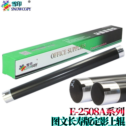 雪印适用东芝3508A 3518A 4508A鼓芯4518A硒鼓5008A上辊 5018A定影器组件 定影组件 定影器 加热组件 加热器 5008系列