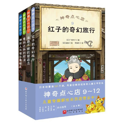 Xinhua Bookstore Directly Operated Genuine New Edition Magical Dim Sum Shop Series Complete Set 21 Volumes 17-20 Official Settings New Book 12345 Simplified Chinese Version Qian Tiantang 3-6-10-13 Years Old Children's Version Worry-Relieving the Elementary School Student Magical Dim Sum Shop Hiroshima Reiko's Ten Year House and Magic Street Friends 6 Volumes Children's Literature