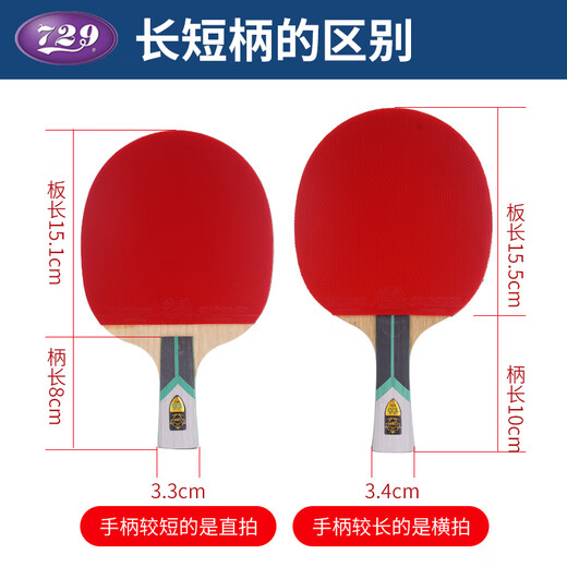 729乒乓球拍六星金标横拍直拍6星成人儿童初学绽放套胶比赛成品拍 KING六星横拍【长柄/单拍】