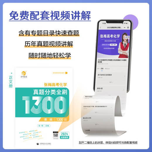 2024版 张梅高考化学真题分类全刷1300题（全国通用）