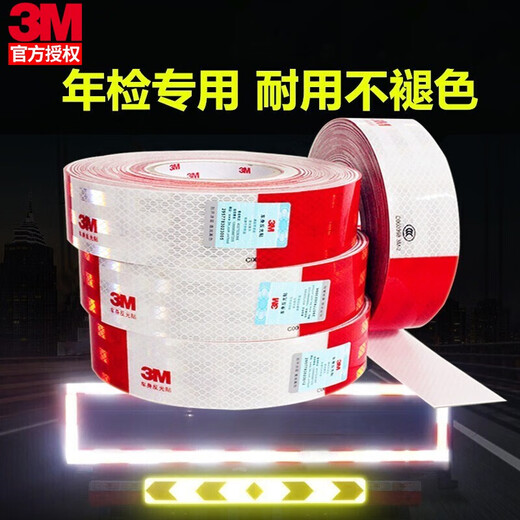3M红白条反光条贴车身3m983D反光贴货车汽车警示标识大车卡车年检用 国标【红白条20张】约6米