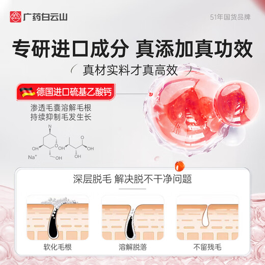 Baiyunshan Hair Removal Cream 100g Gentle hair removal for private parts, armpits, lips, beard, facial armpit hair, leg hair, whole body, unisex