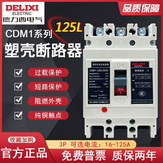 DELIXI DELIXICDM1-125L 125A molded case circuit breaker CDM1-100L3300 100A switch 100A 3P