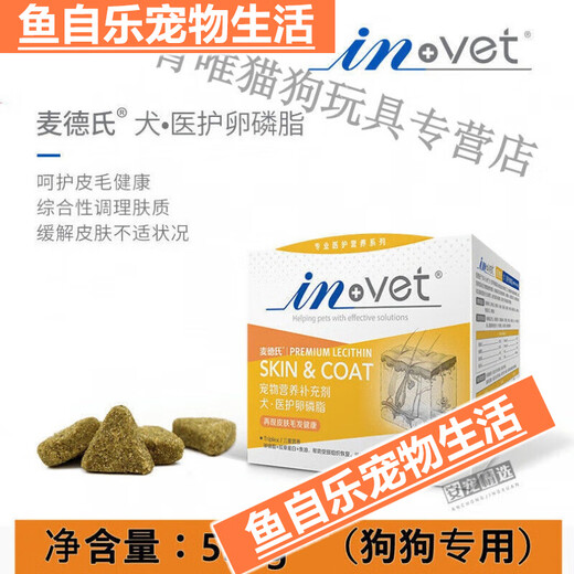 OIMG美国麦德invet氏鲨鱼软骨素医护卵磷脂pa5051医护益生菌美毛补钙 犬猫通用 医护羊奶粉(200g) 全新日期 防伪可查