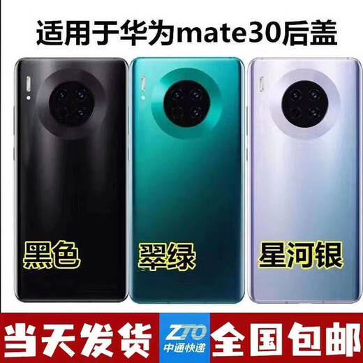 Adecuado para Huawei Mate30 Cubierta trasera TAS-Al00 Case trasera de vidrio Mate30 Cubierta trasera de la batería Mate30 Herramienta de entrega de lentes negros