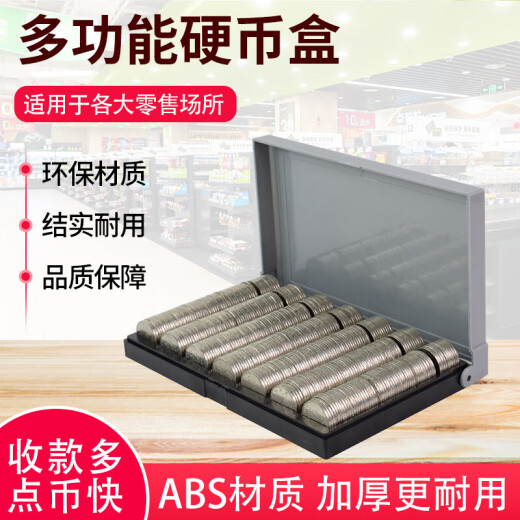 多功能一元硬币收纳盒1元装收纳神器硬币盘清点放硬币的盒子格子数硬币点币盒银行硬币 多功能硬币盒(430装NO.9227)
