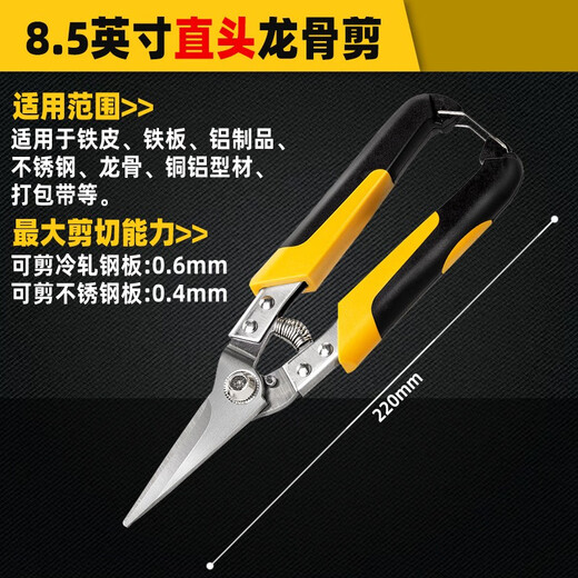 Deli (deli) metal scissors, industrial powerful multi-functional aviation scissors, metal keel decoration, aluminum gusset plate, stainless steel scissors, 8.5-inch powerful straight-head metal scissors
