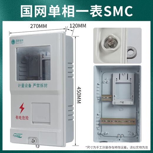 State Grid single-phase meter box, one meter, three-phase, 1-household PC+ABS non-metallic electric energy meter box, SMC power meter box, State Grid single-phase, one meter SMC model empty box