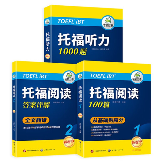 华研外语2025秋托福阅读+听力 真题同源选材 强化词汇语法 附历年真题赠翻译本 雅思/托福英语TOEFL系列