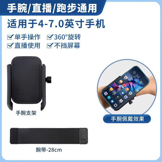 Feiyuejia driving wrist mobile phone holder wrist strap live broadcast mobile phone strap wrist cover driving sports arm cover running navigation black [including wrist strap] suitable for 4-7 inches (full screen) mobile phones
