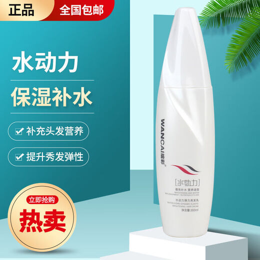 Wancai Water Powered Elastic Hair Cream Curly Hair Moisturizing Non-hard Styling Natural Fluffy Perm Conditioner One Bottle