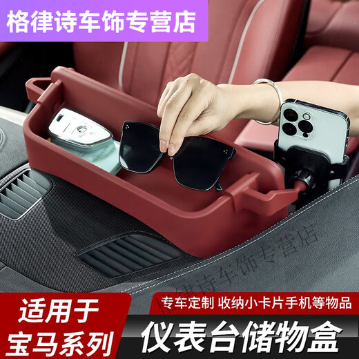 宰搂宝马5系汽车中控台收纳盒3系12357导航屏置物盒仪表台手机 21-23款5系/6系GT带手机支架 摩卡棕仪表台储物盒