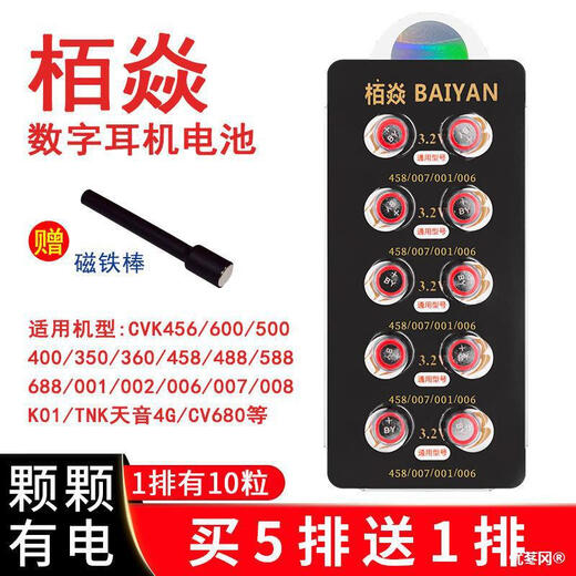 
Yan Battery CVK458 Digital Headphones 007v2 001 Baiyan High Capacity Microelectronics V1 688 Yan [More cost-effective] Electricity usage takes 8-12 hours (60 pills))