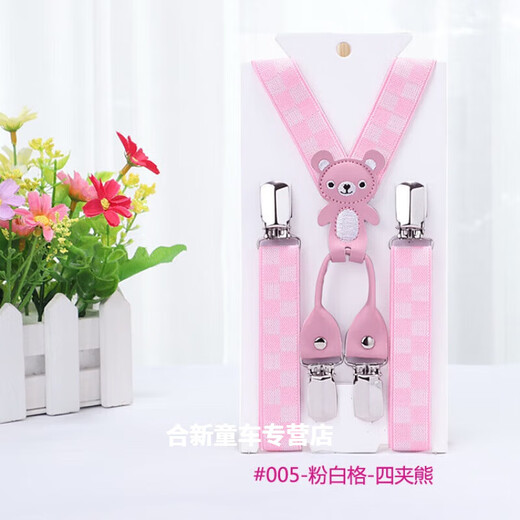 Qi La 20mm baby carrier clip for boys and girls, student pants clip to prevent pants from falling off, three clips, four clips for suspenders 001 white yellow apricot-four clip bear