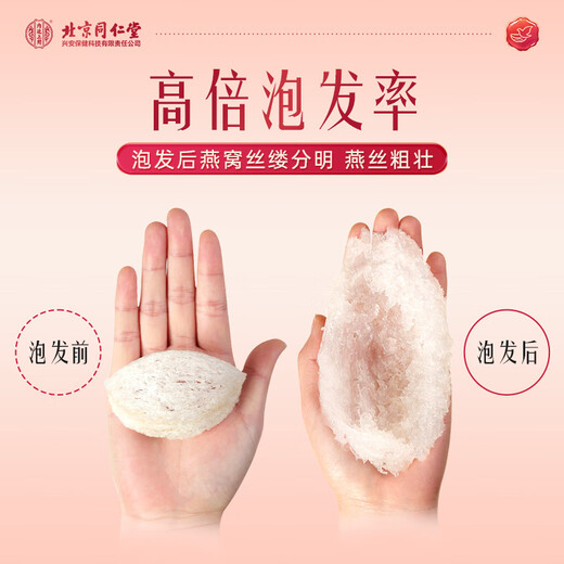 内廷上用北京同仁堂干燕窝30g【金标7A级密盏】燕盏孕妇营养高端送女友礼