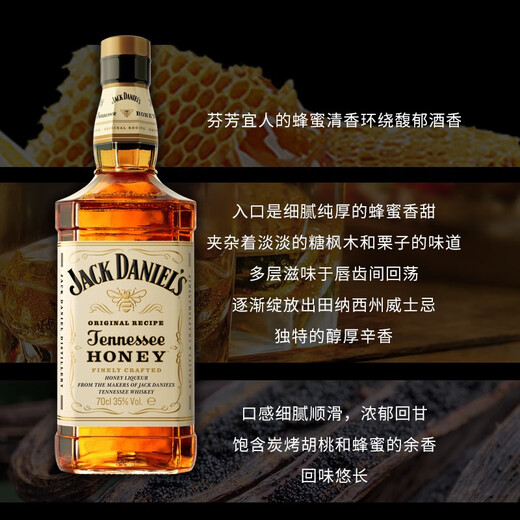 杰克丹尼（Jack Daniels）蜂蜜味700ml力娇酒美国田纳西州威士忌利口进口洋酒调和型 蜂蜜味力娇酒700ml