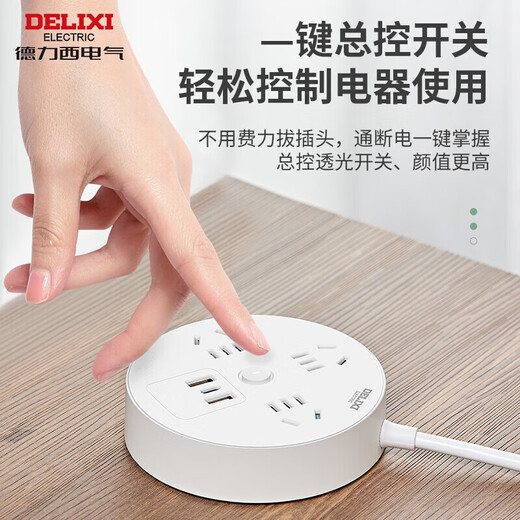 德力西(DELIXI)插座/插线板/插排/排插/拖线板/接线板 圆形插座4位总控全长 1.8米总控开关