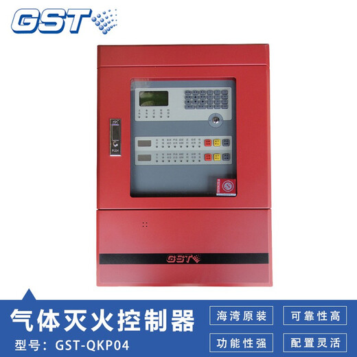 Gas fire alarm controller GST-QKP01 Gulf gas fire extinguishing control panel GST-QKP04/2 (Zone 2)
