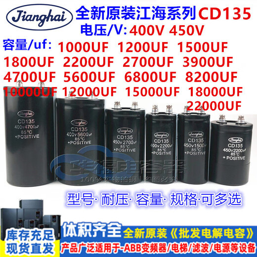 Brand new Jianghai capacitor CD135 450V6800UF 3300UF 12000UF frequency conversion 2200UF 400V